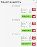 課后作業提交情況群公布